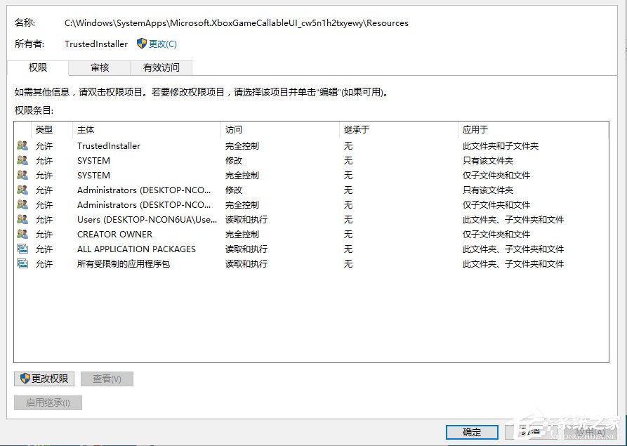 Win10删除需要trustedinstaller权限的文件的方法