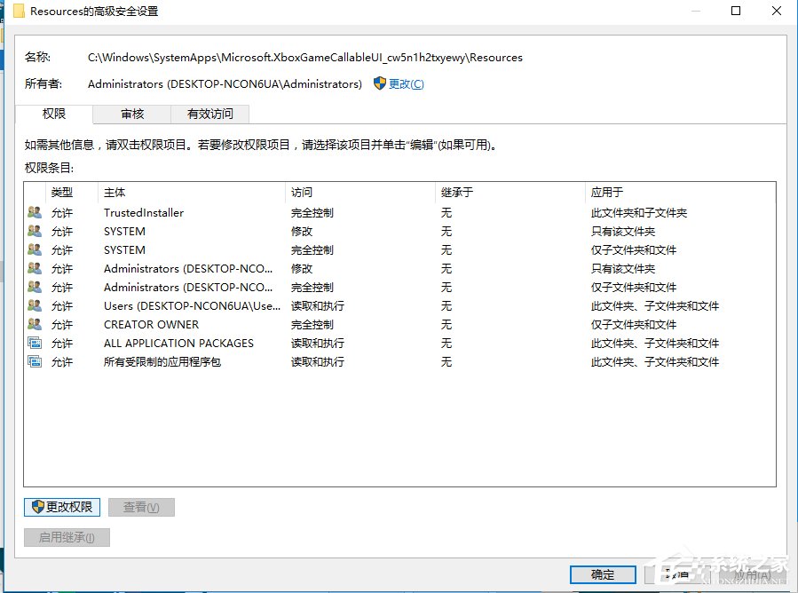 Win10删除需要trustedinstaller权限的文件的方法