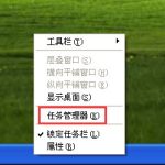 教你WinXP系统任务管理器显示不全如何解决