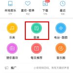 小编分享酷狗音乐如何投稿歌单