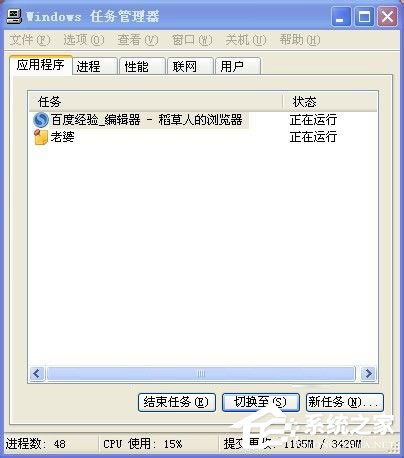 WinXP任务管理器显示不全怎么办？