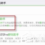 关于微信群玩助手如何屏蔽位置