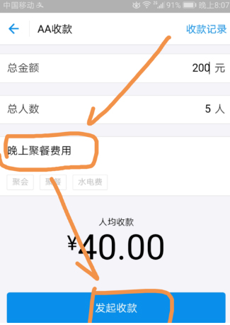 支付宝如何进行AA收款 支付宝AA收款操作方法