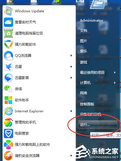 Win7系统werfault.exe应用程序错误解决方法