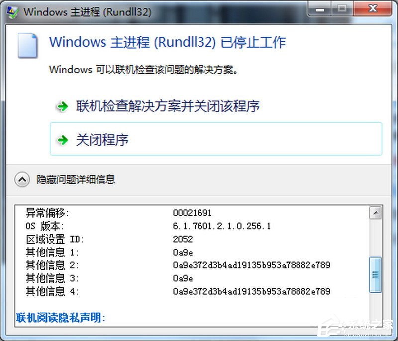 Win7 64位系统主进程(rundll32)停止工作解决方法