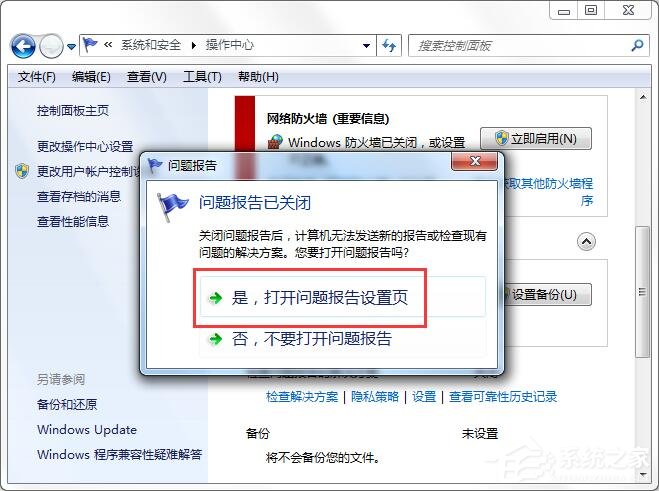 Win7 64位系统主进程(rundll32)停止工作解决方法