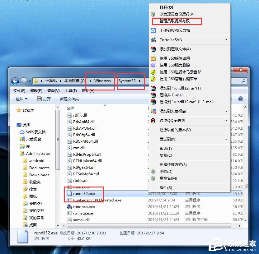 Win7 64位系统主进程(rundll32)停止工作解决方法