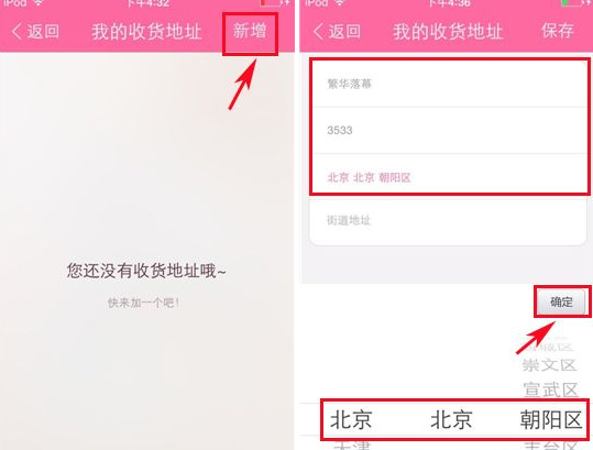 美丽说如何添加收货地址 美丽说收货地址添加方法
