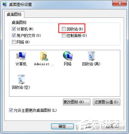 Win7桌面没有回收站怎么办？Win7桌面没有回收站的解决方法