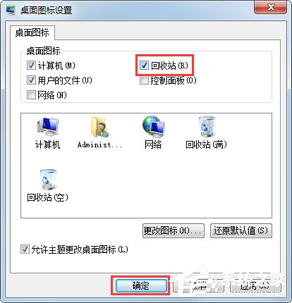 Win7桌面没有回收站怎么办？Win7桌面没有回收站的解决方法