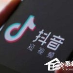 我来教你抖音如何自动播放下一个