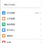 分享钉钉APP如何除去头像勋章