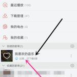 我来教你网易云音乐APP歌曲排序方法介绍