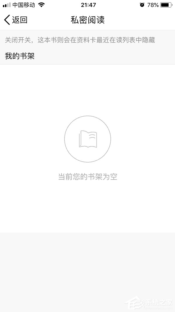 QQ阅读怎么设置私密阅读 QQ阅私密阅读设置方法