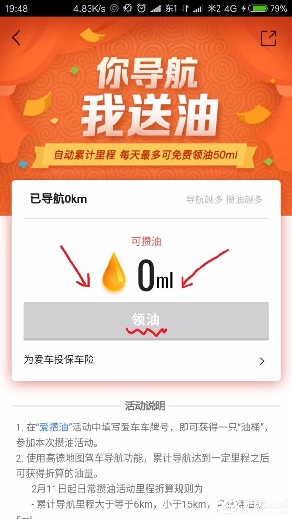 高德地图怎么参与爱攒油活动 高德地图爱攒油活动参与方法