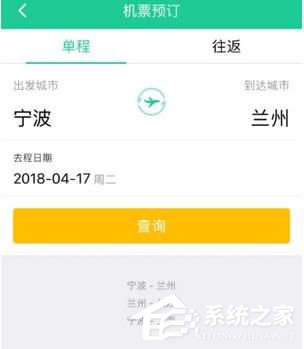 春秋航空APP怎么订购机票 春秋航空APP机票订购方法