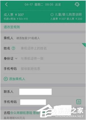 春秋航空APP怎么订购机票 春秋航空APP机票订购方法