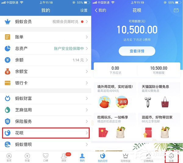教你支付宝如何设置花呗付款