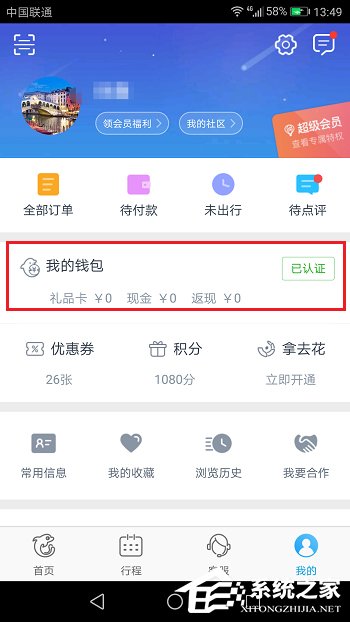 我来分享携程旅行APP如何解绑银行卡