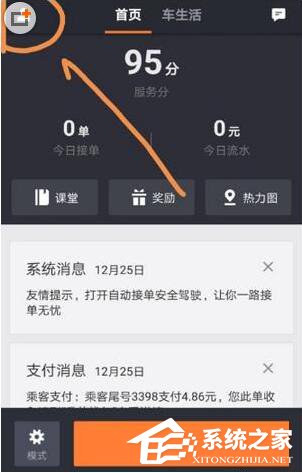 小编分享滴滴出行如何申请滴水贷