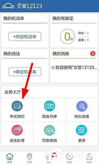交管12123如何取消考试预约 交管12123考试预约取消方法