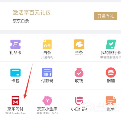 京东闪付开通Apple Pay支付操作方法