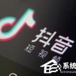 我来教你抖音如何绑定手机号码