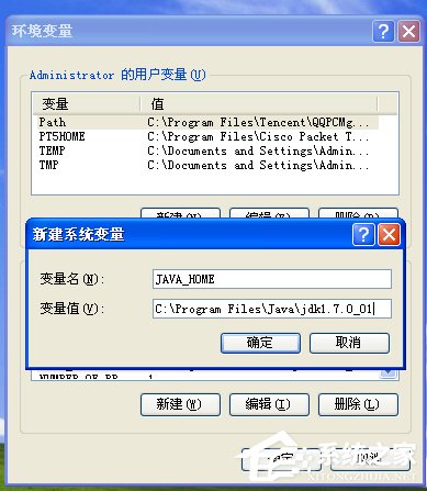 XP系统如何配置JAVA环境变量 XP系统配置JAVA环境变量教程