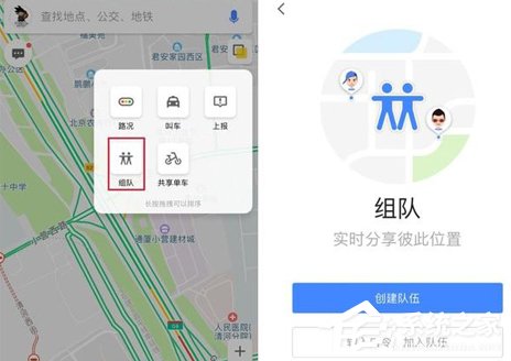 关于高德地图怎么使用组队功能