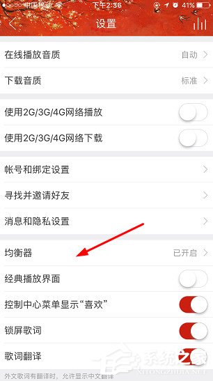 网易云音乐如何调音效？网易云音乐调音效方法