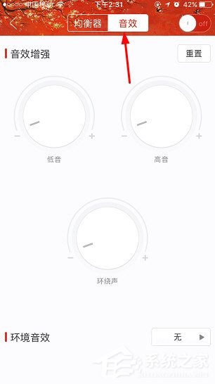 网易云音乐如何调音效？网易云音乐调音效方法