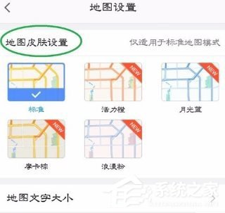 高德地图如何修改地图皮肤 高德地图地图皮肤修改方法