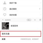 我来分享酷狗APP将音乐上传到音乐云盘教程