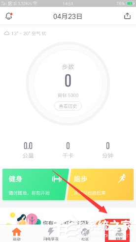 乐动力怎么开启亮屏计步 乐动力亮屏计步开启方法