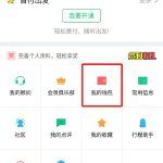 分享途牛旅游APP流量优惠券使用方法