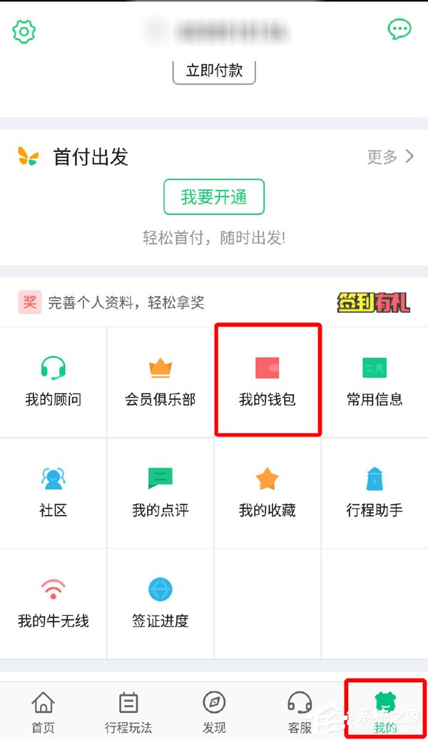 分享途牛旅游APP流量优惠券使用方法