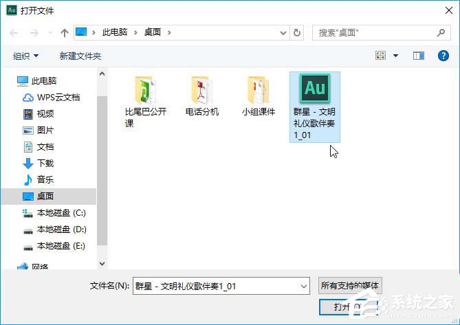 Audition CS6音频除去人声操作教程