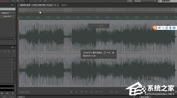 Audition CS6音频除去人声操作教程