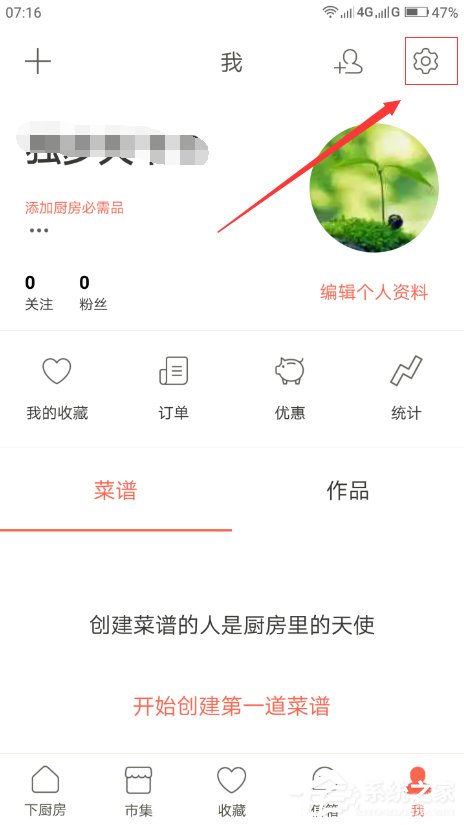 下厨房app如何设置密码 下厨房app设置密码步骤