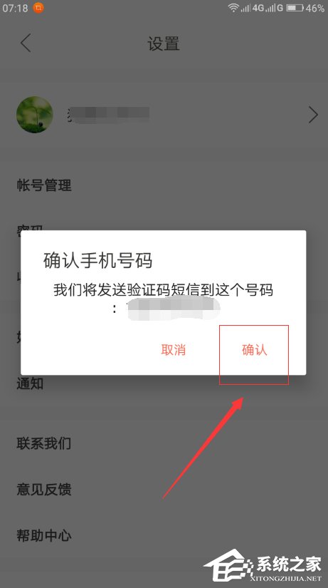 下厨房app如何设置密码 下厨房app设置密码步骤