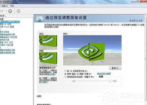 Win7没有nvidia控制面板怎么办 Win7nvidia控制面板添加方法