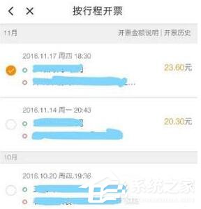 滴滴出行如何开发票 滴滴出行开发票方法