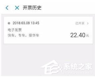 滴滴出行如何开发票 滴滴出行开发票方法