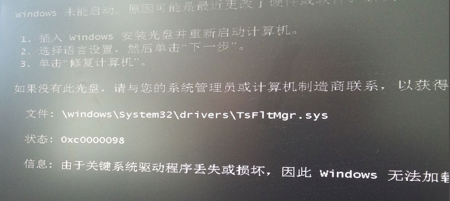 分享Win7系统开机提示“tsfltmgr.sys丢失或损坏”如何解决