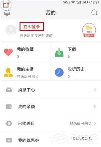 蜻蜓FM如何查询播放记录 蜻蜓FM查询播放记录教程