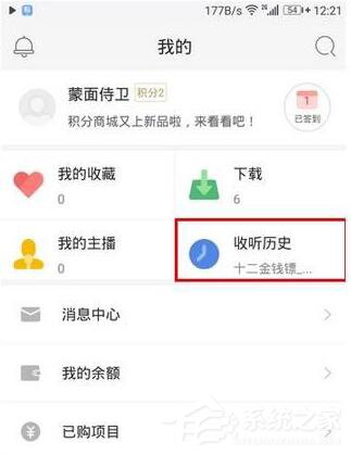 蜻蜓FM如何查询播放记录 蜻蜓FM查询播放记录教程