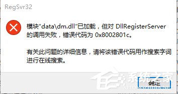 小编分享Win10文件调用失败错误码0x8002801c的解决方法