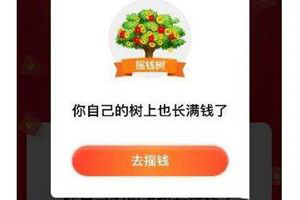 我来分享拼多多app摇钱树怎么参与（拼多多摇钱树技巧）