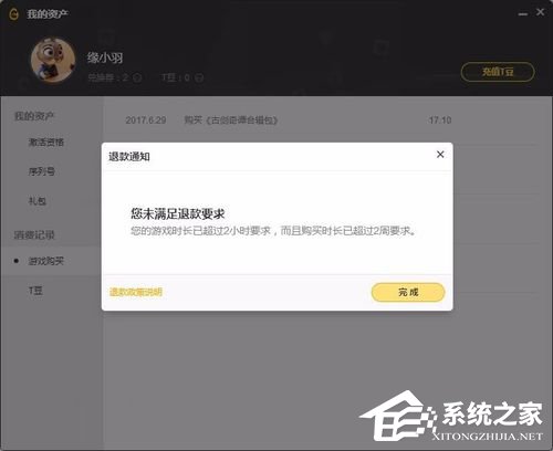 WeGame如何退款？WeGame退款方法