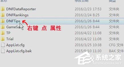 我来分享Win7系统DNF直播窗口怎么关掉